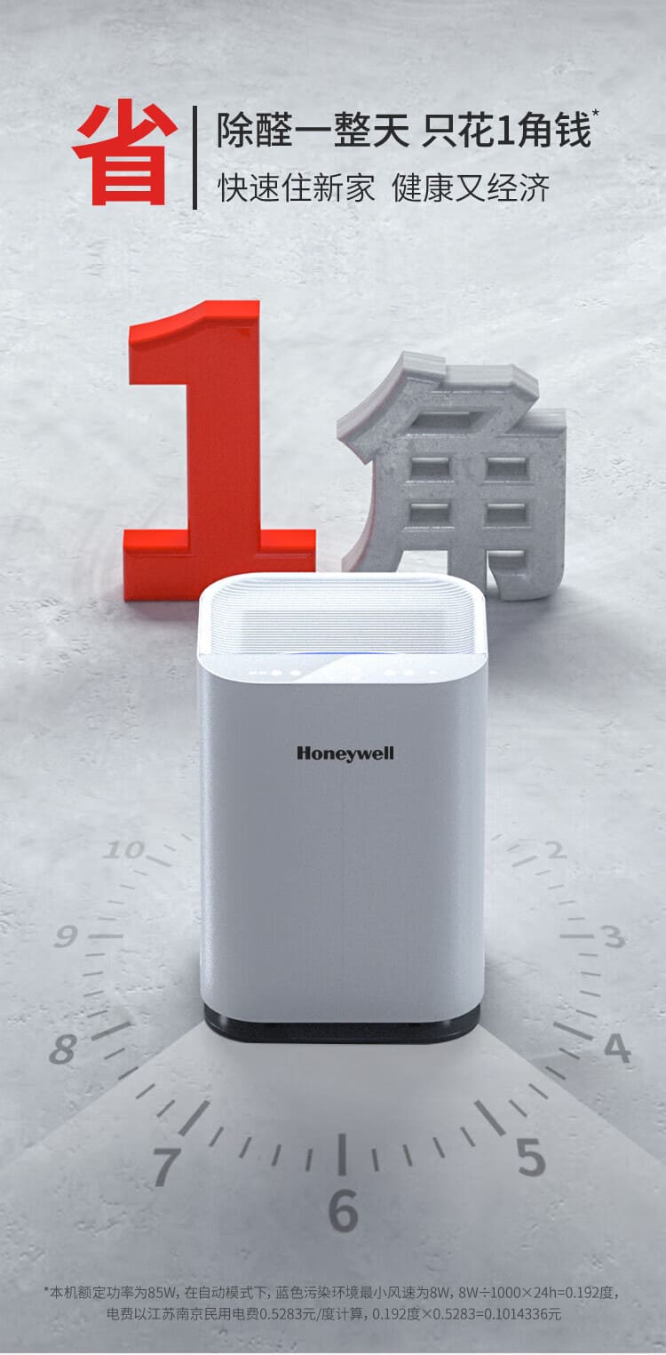 霍尼韦尔（Honeywell） KJ820F-P21D 空气净化器 （适用面积96㎡）